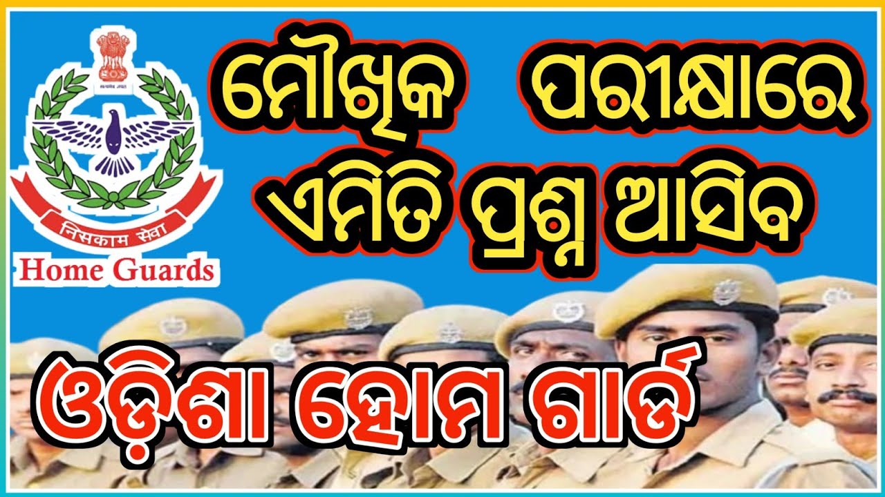 Odisha Home Guard VIVA test || Most Important Question for Home Guard VIVA test