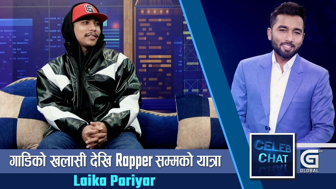 आमा बाबाको माया नपाउदा आफन्तले नै खाते भन्दै खाते जस्तो व्यवहार गरे : Laika Pariyar | Celeb Chat