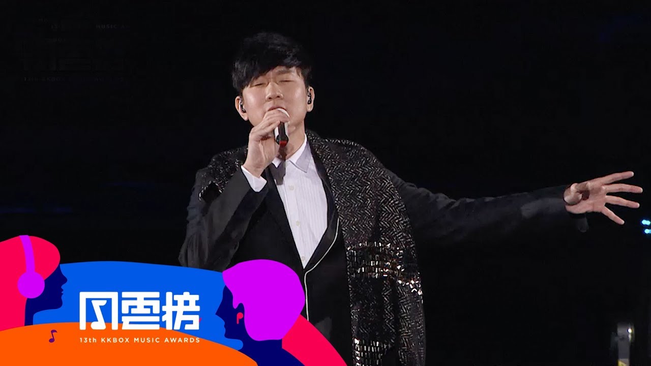 林俊傑 JJ Lin － 聖所／我繼續／黑夜問白天／偉大的渺小／末日之戀【第 13 屆 KKBOX 風雲榜 風雲大使】