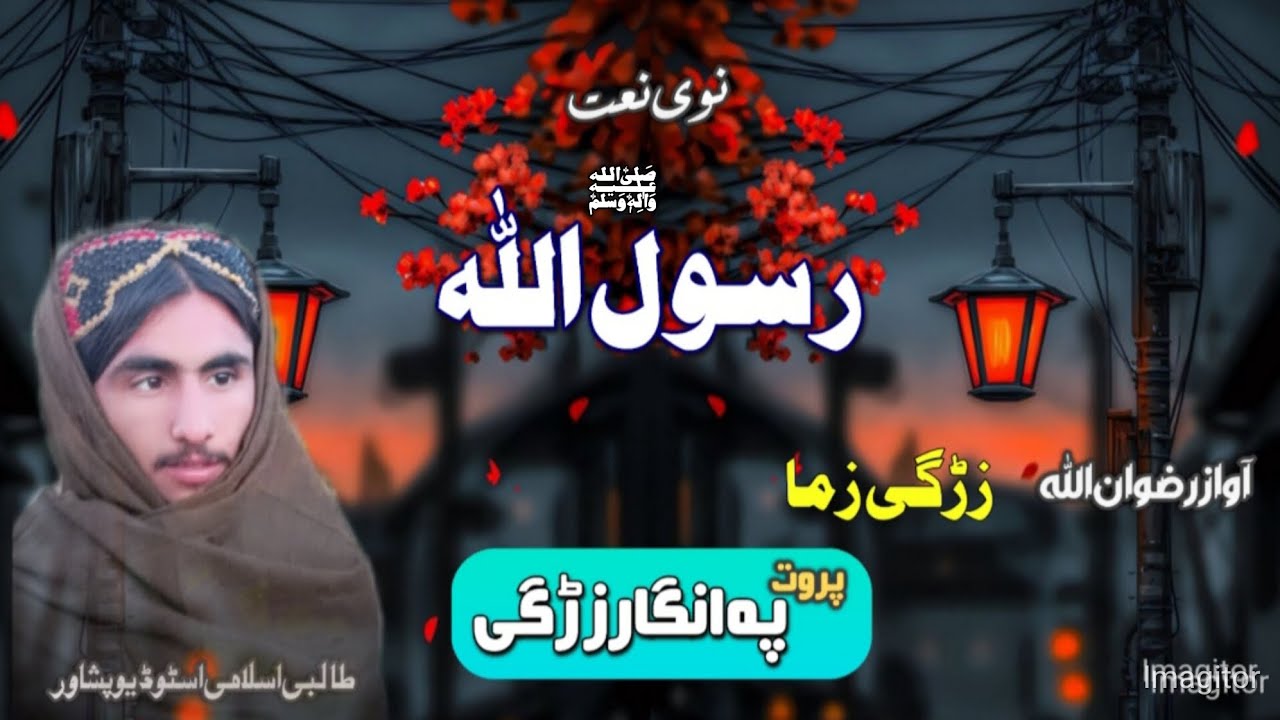 :Mena Gham Meeni | Heart Touching Pashto Poetry | By Rizwan Ullah Muhammadi