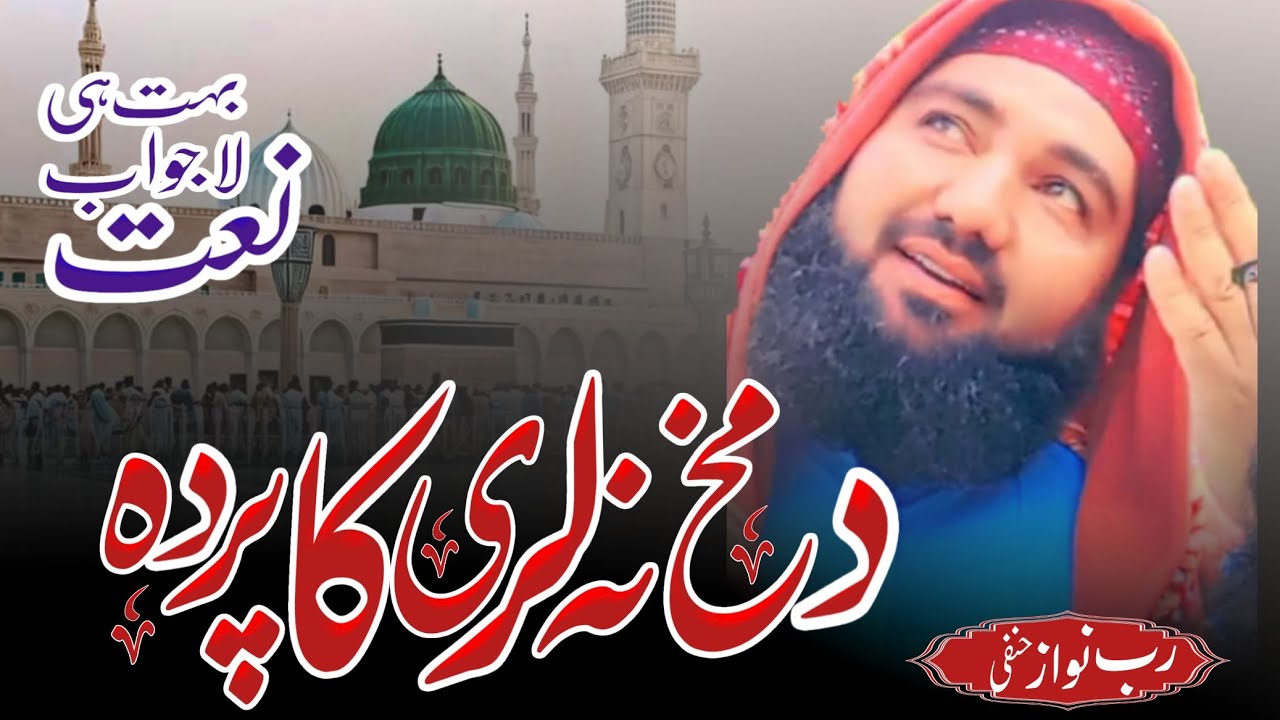 Da مخ na lar ka parda | آواز ۔رب نواز| Al Abid Islamicstudio system subscribe for more Islamicvadios