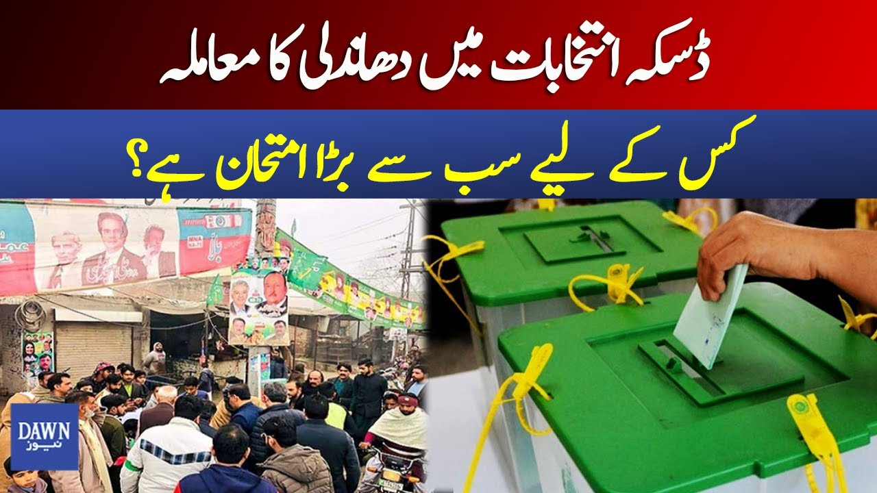 Will The ECP's Report On Vote Rigging In Daska Become A Test Case For PTI? News Wise | Dawn News