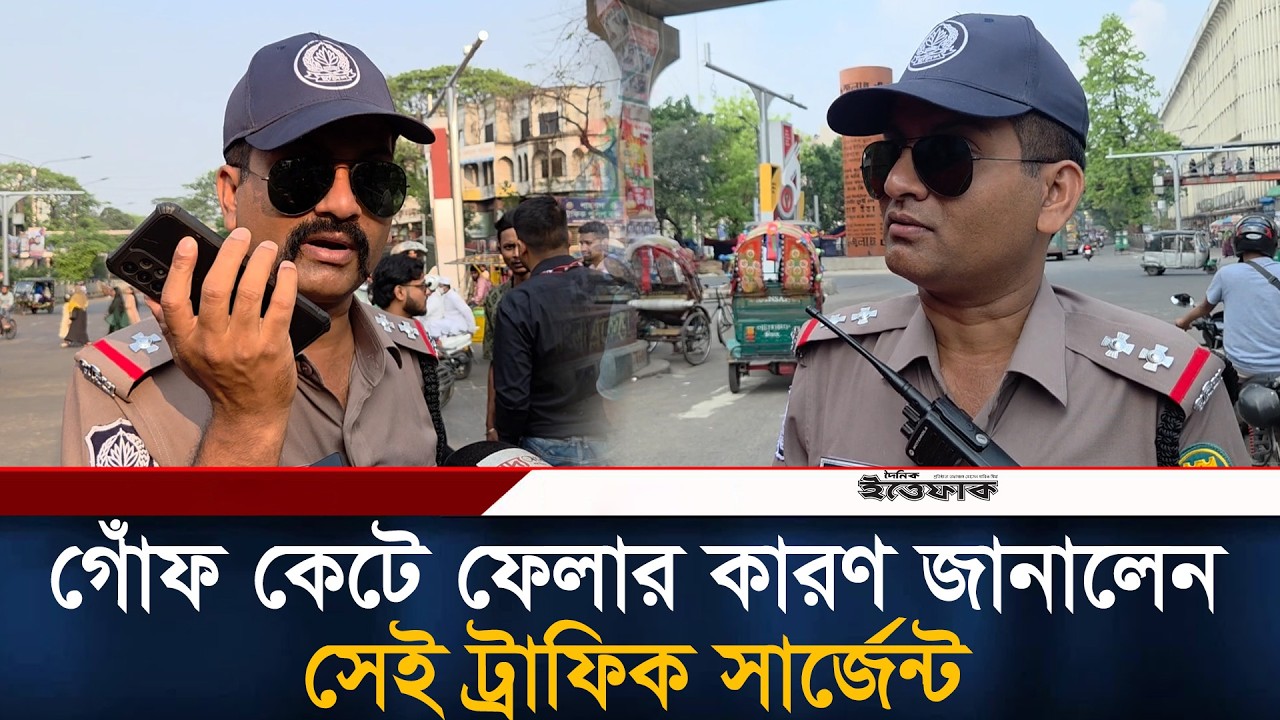 গোঁফ কেটে ফেলার কারণ জানালেন সেই ট্রাফিক সার্জেন্ট | Traffic Police | Ittefaq News
