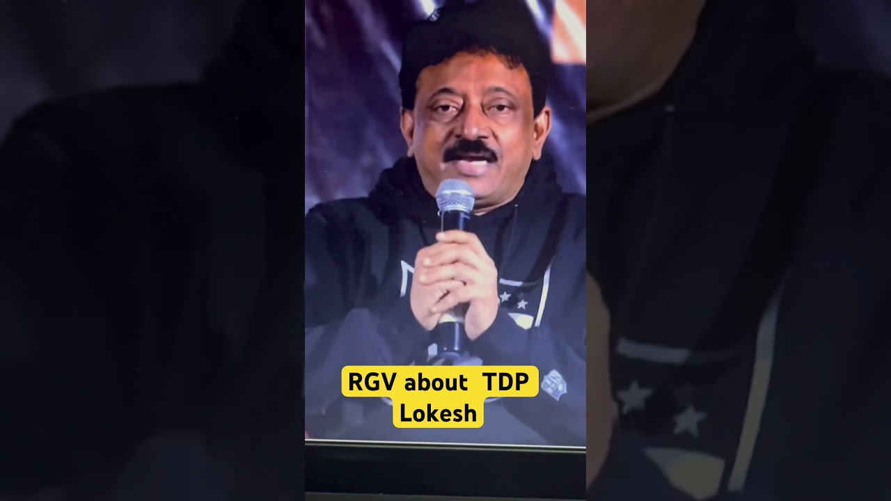 Ram Gopal Varma comments on Nara Lokesh.    #rgv #rgvtrolls #naralokesh #tdp #ysrcp #vyuhammovie #sh