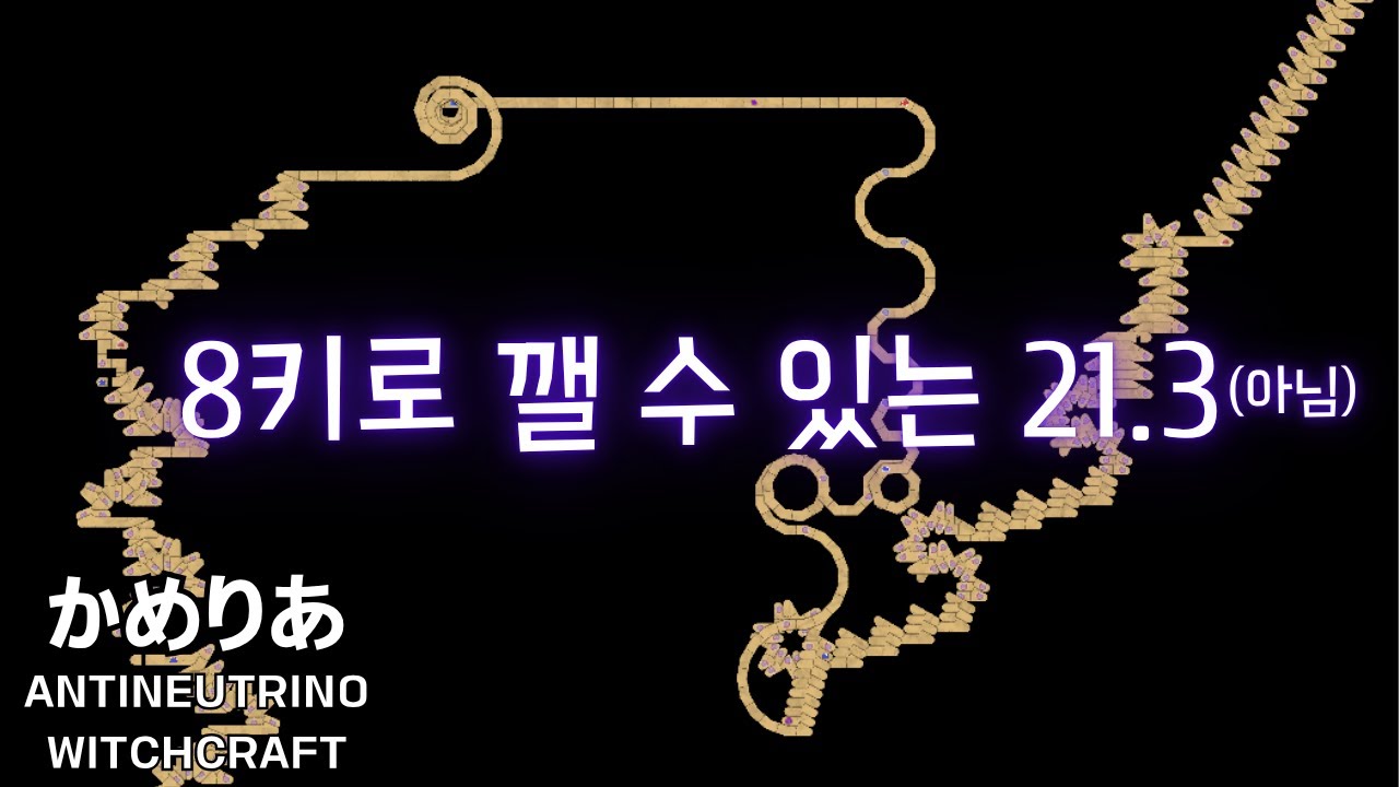 [ADOFAI] 도전해볼 사람?