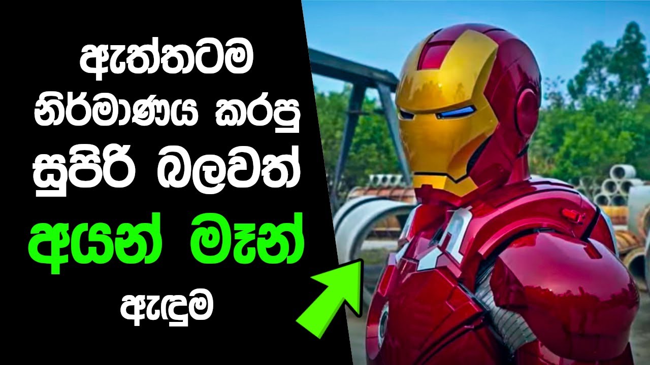 මාවල් චිත්‍රපටි පාදක කරගෙන නිර්මාණය කරපු සුපිරිම නවීන තාක්ෂණික උපකරණ 06ක්. | 06 Amazing Gadgets