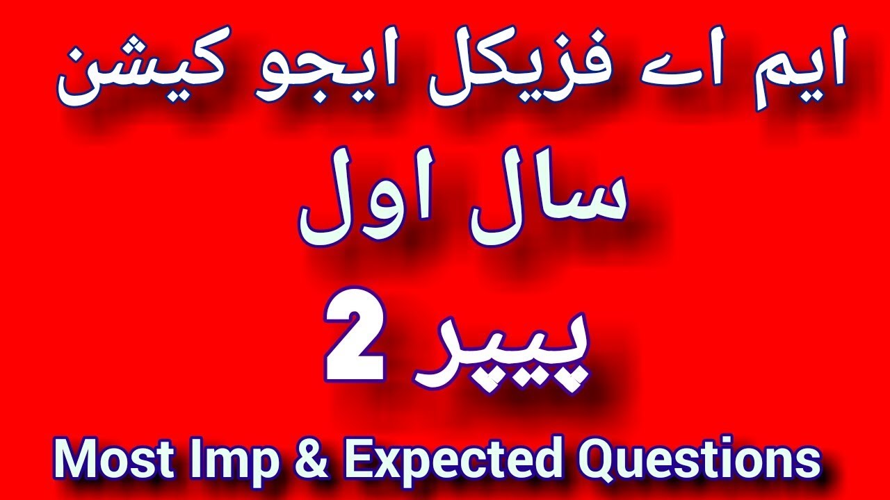 MA Physical Education Part 1 ( Paper 2 ) Guess Paper 2018 With 100% Guarantee