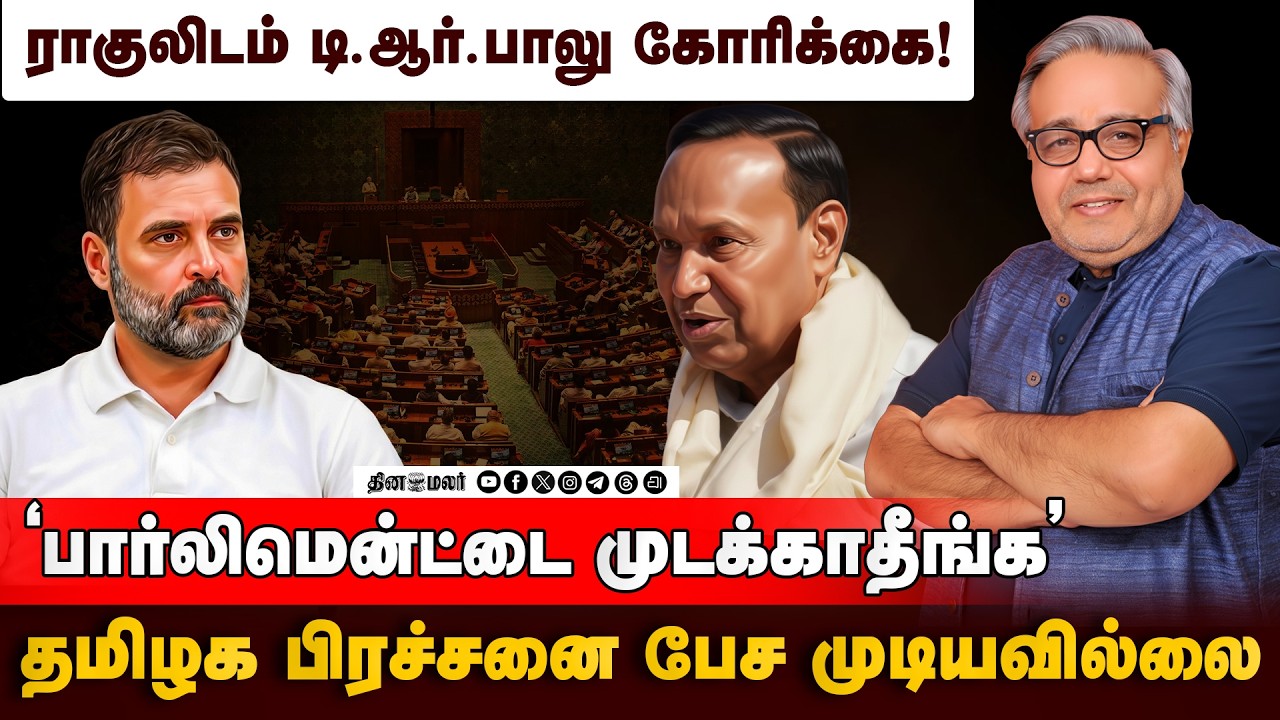பிரிந்தால் திமுகவுக்கு நஷ்டமா?  | Indi Alliance | DMK Congress | Rahul Gandhi | Stalin |