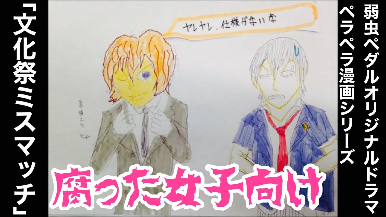 文化祭ミスマッチ