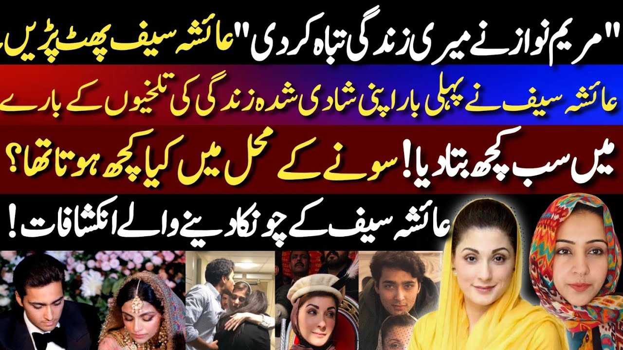 Junaid Safdar Ex-Wife Ayesha Saif Spoke for The First Time || Ayesha Saif Told Her Side Of Story !!!