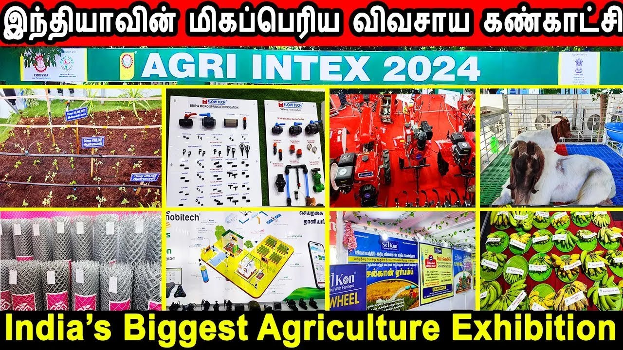 agri expo 2024, விவசாய பொருட்களின் கண்காட்சி, agri intex codissia, Agri Intex 2024 #agriexpo #cbe