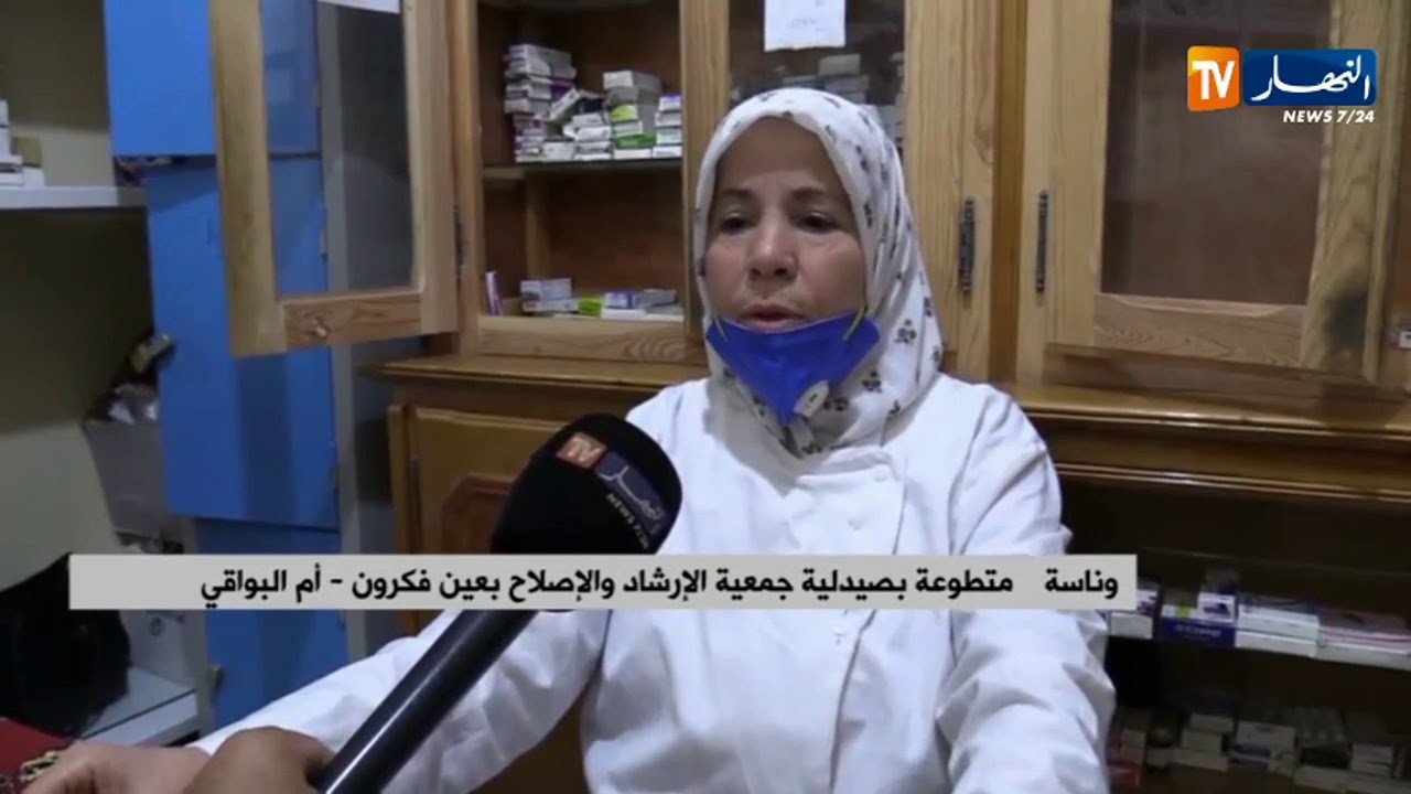 أم البواقي: صيدلية تقدم الدواء بالمجان للمرضى المعوزين بعين فكرون