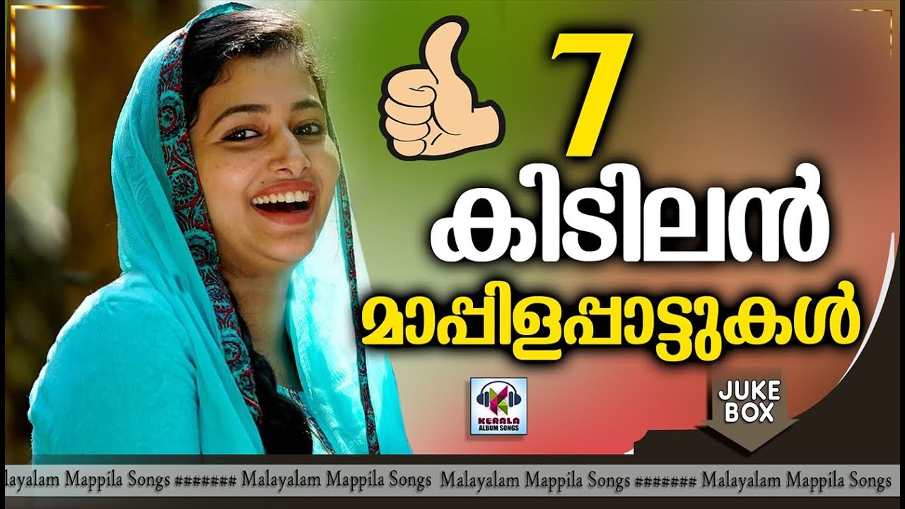7 കിടിലൻ മാപ്പിളപ്പാട്ടുകൾ # Mappila Songs 2019# Mappila Pattukal 2019