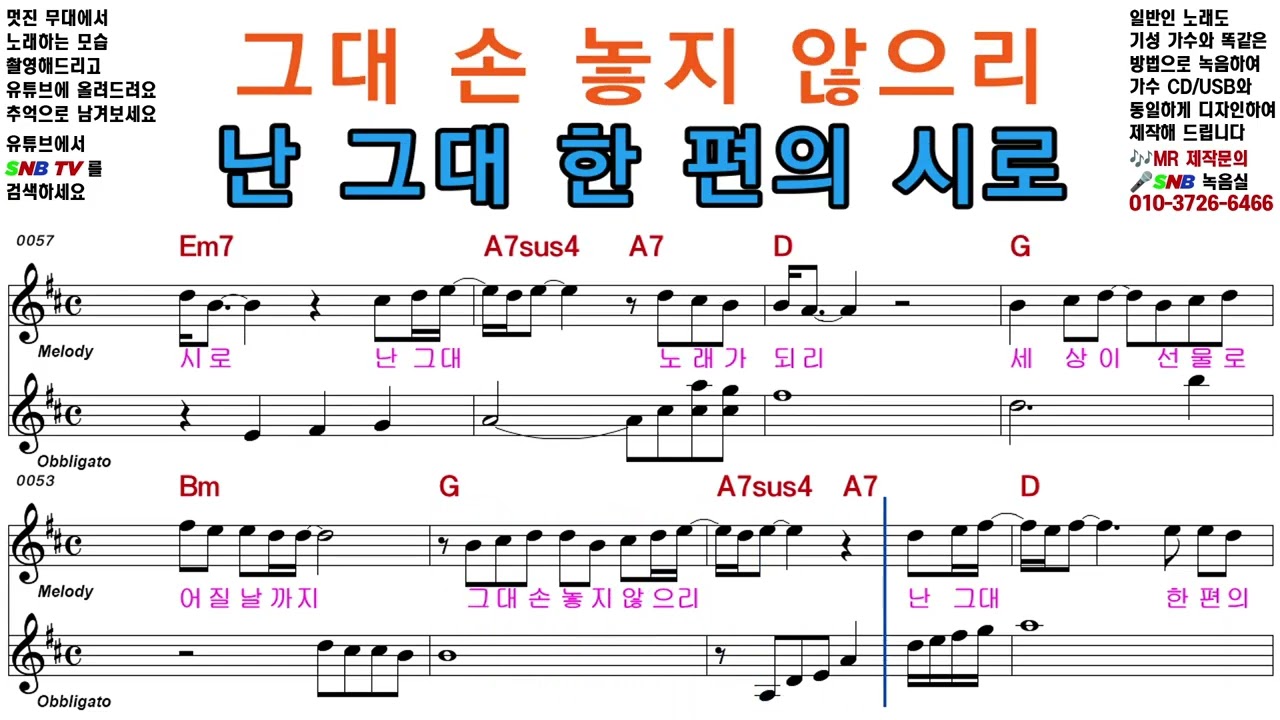 한편의 시가 되리 - 신승태 [Elf-919 / SNB TV] 악보영상