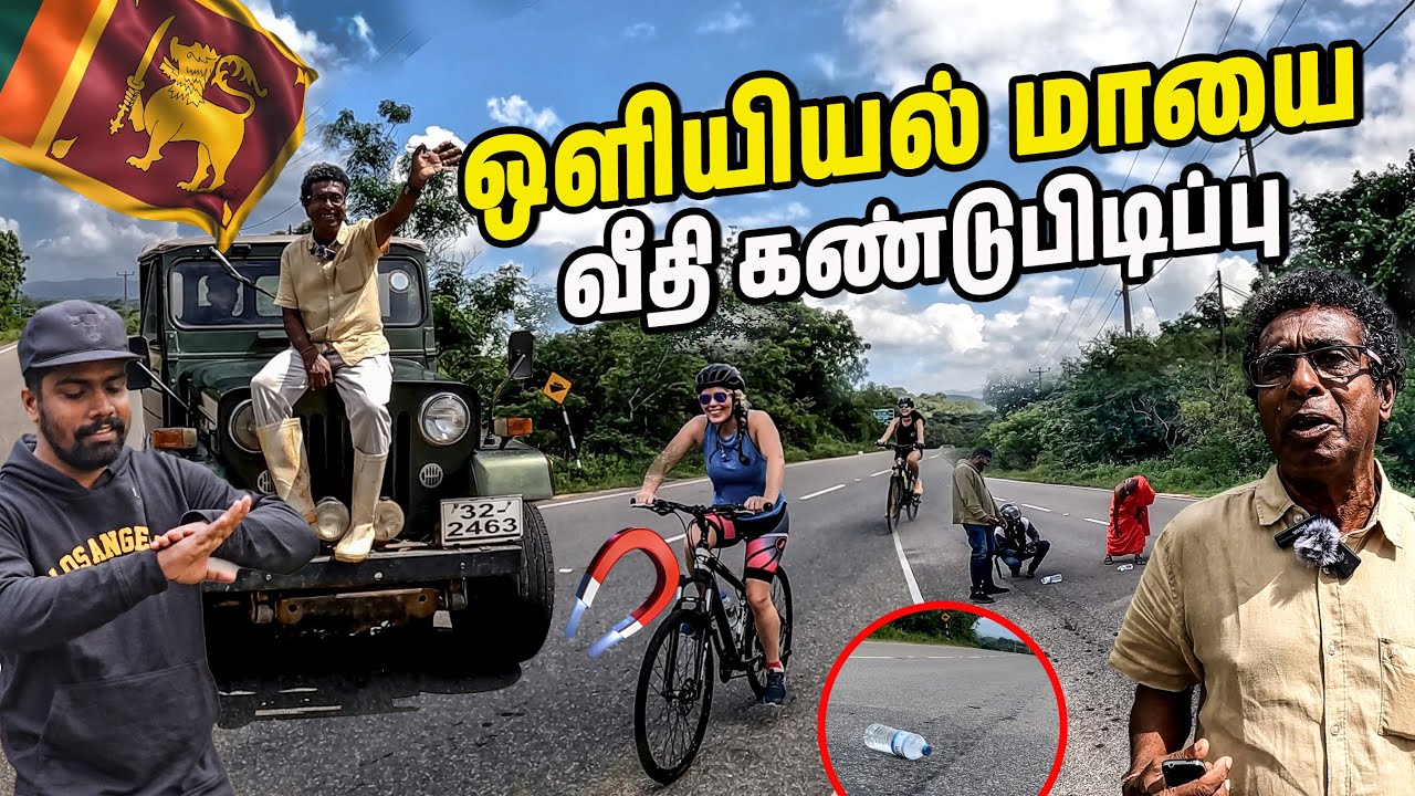 இலங்கையில் ஒளியியல் மாயை பாதையால் மக்கள் அதிர்ச்சி 😳| magnetic hill | sri lanka 🇱🇰| #sltamilvlogs