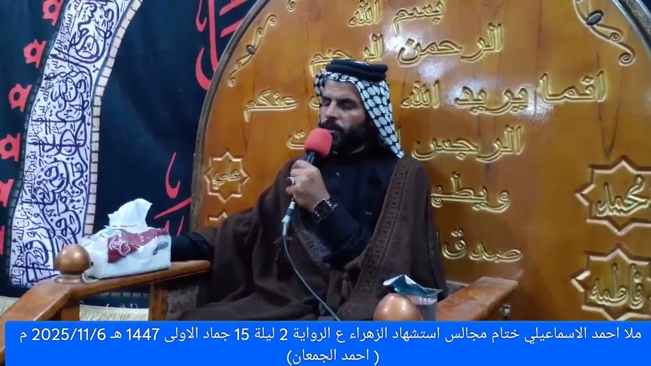 ملا احمد الاسماعيلي ذكرى استشهاد الزهراء ع 
