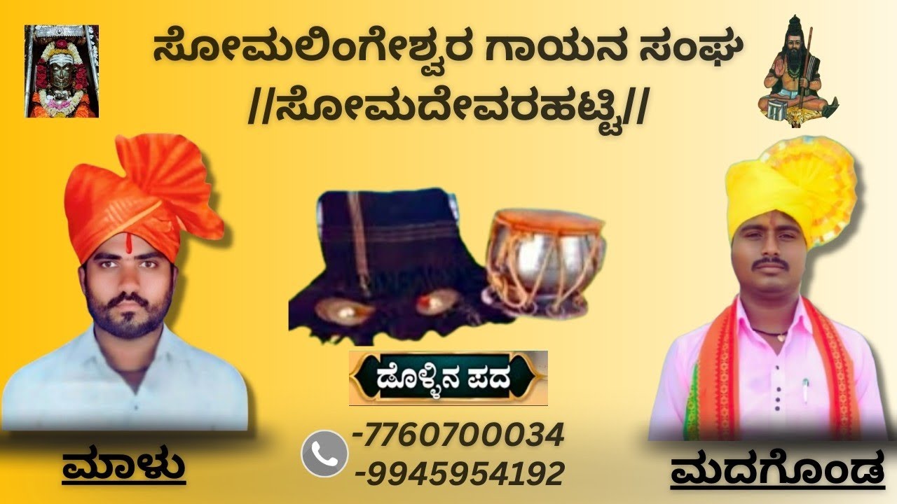 💐💐Dollina pada #dollina_pada #dollin_padagalu🙏🙏 Bs _pujari_05 