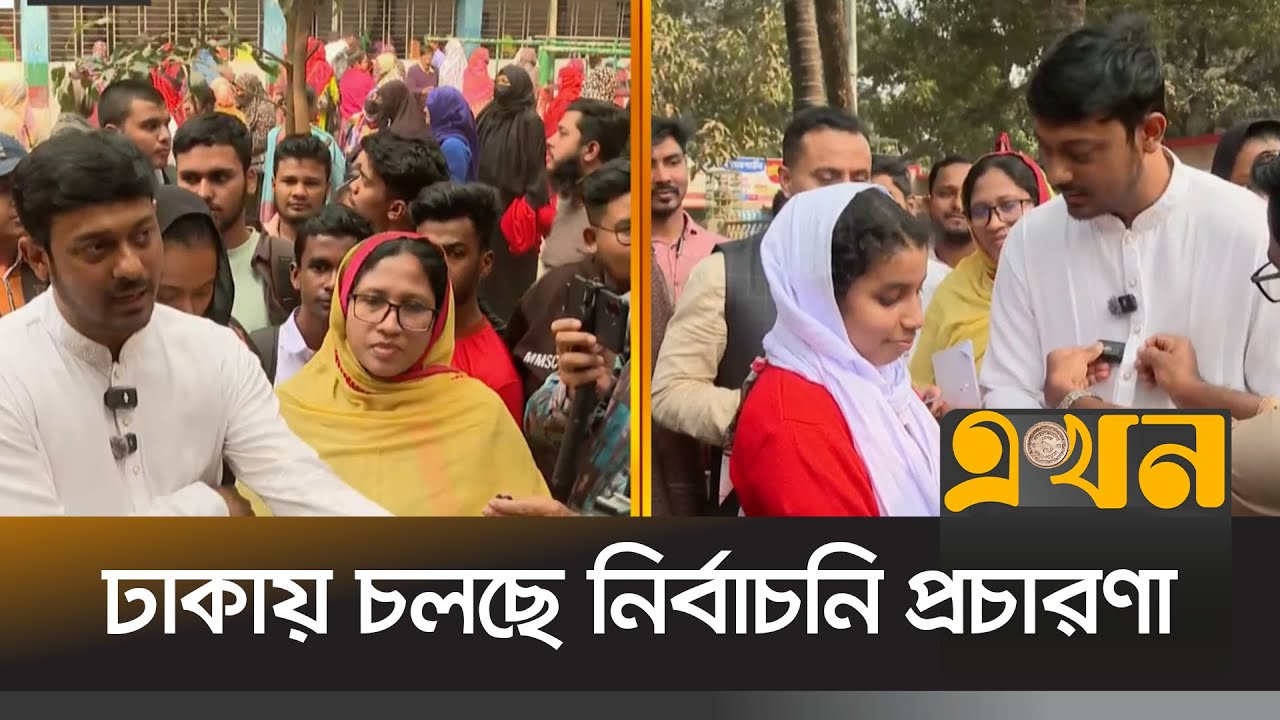 ঢাকা- ৮ আসনে গণসংযোগে ব্যস্ত সময় পার করছেন নাসীরউদ্দীন পাটওয়ারী | Nasir Uddin Patwari | Ekhon TV