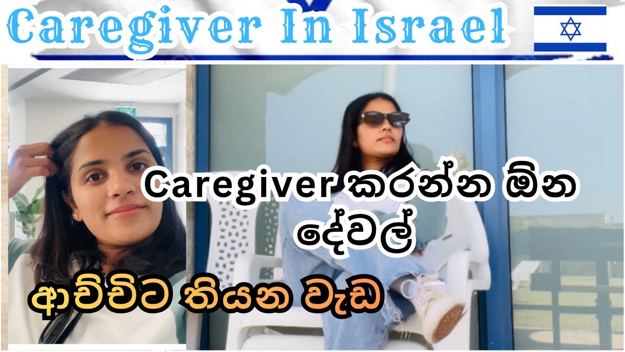 A day as a caregiver in Israel 🇮🇱😍#israel #caregiver #dailyvlog #swimmingpool 