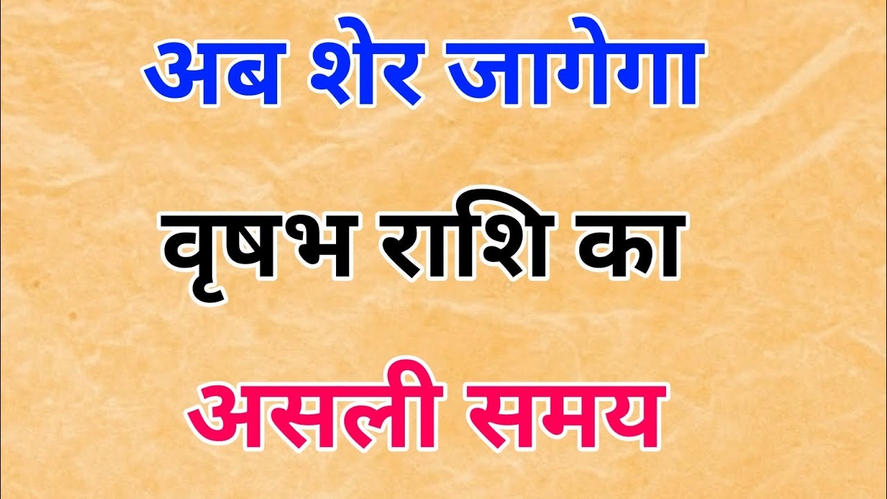 वृषभ राशि 2026: शेर की तरह सहा, अब राजा की तरह जिएंगे | January–March Prediction