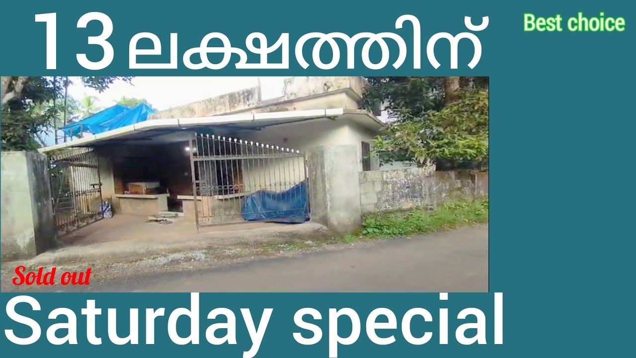 ഇതിലും കുറച്ച് ചോദിക്കരുത് ഒരു അത്യാവശ്യത്തിനു വിൽക്കുന്നതാണ്🙏🏻low budget house📲8129978837