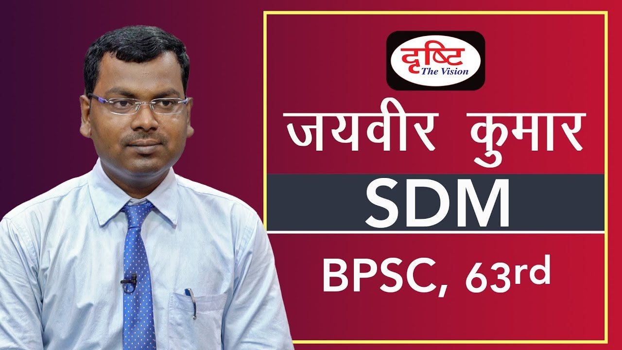 BPSC Topper Jaiveer Kumar, S.D.M  : Mock Interview