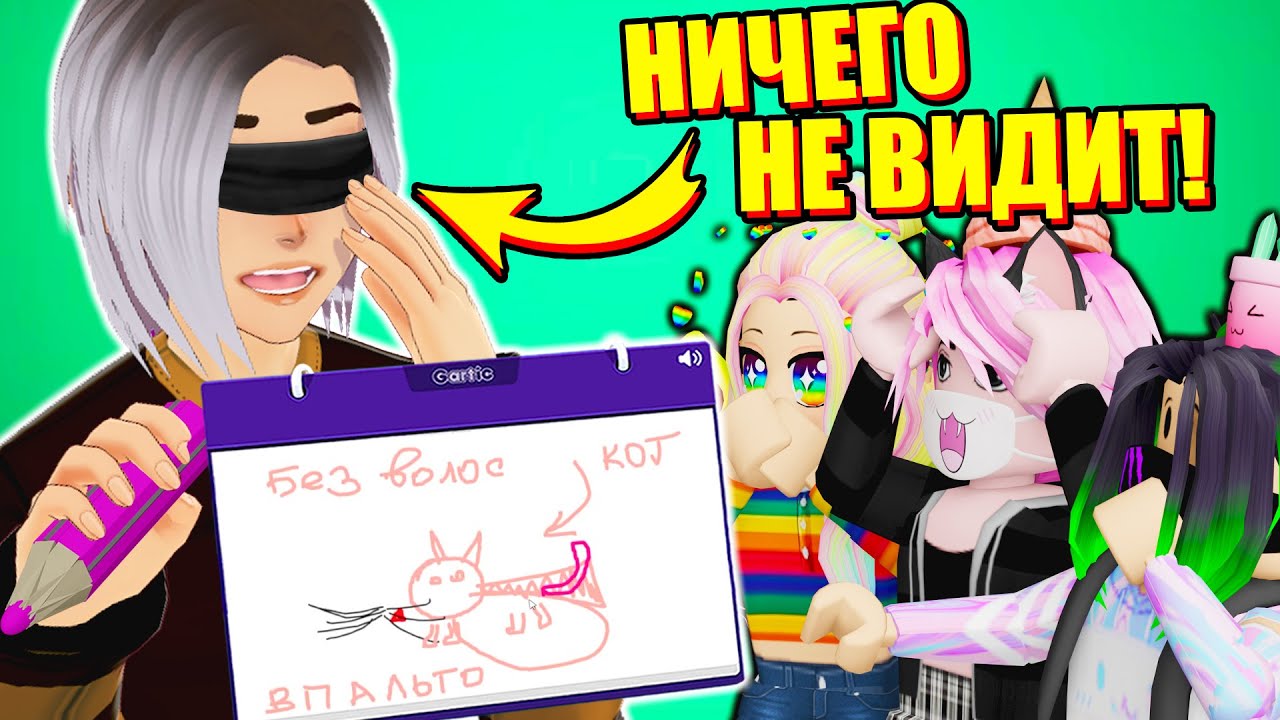 ИСПОРЧЕННЫЙ ТЕЛЕФОН, НО МЫ НЕ ВИДИМ, ЧТО РИСУЕМ! Gartic Phone