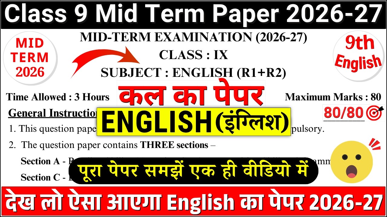🔥class 9 english mid term question paper 2026-27 |class 9 english mid term sample paper 2026-27|CBSE