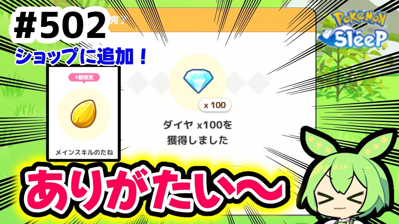 【睡眠リサーチ】＃502『臨時収入ありがたい～』【ポケモンスリープ/pokemon sleep】【無課金ゴプラ勢】【ゆっくり実況ずんだもん】
