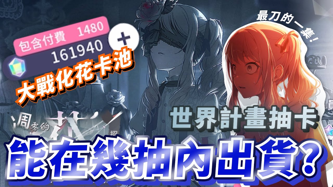 【世界計畫抽卡】瑞希推能否戰勝瑞五卡池!? 最刀的一集!