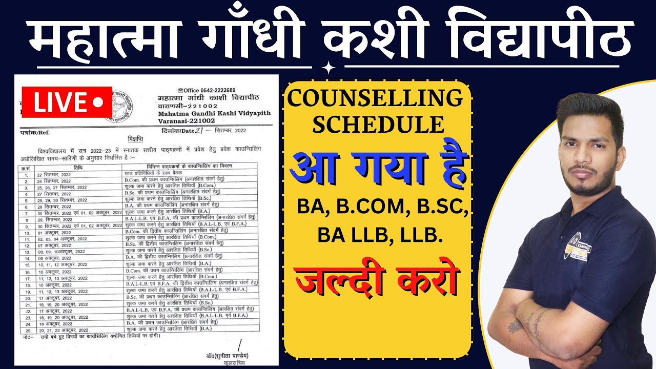 Mgkvp Counselling Schedule 2022 | Date आ गयी है | mgkvp counselling 2022 | mgkvp updates