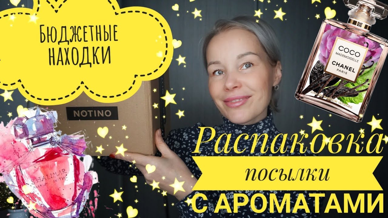 Распаковка посылки с АРОМАТАМИ💓Супер бюджетная парфюмерия💓