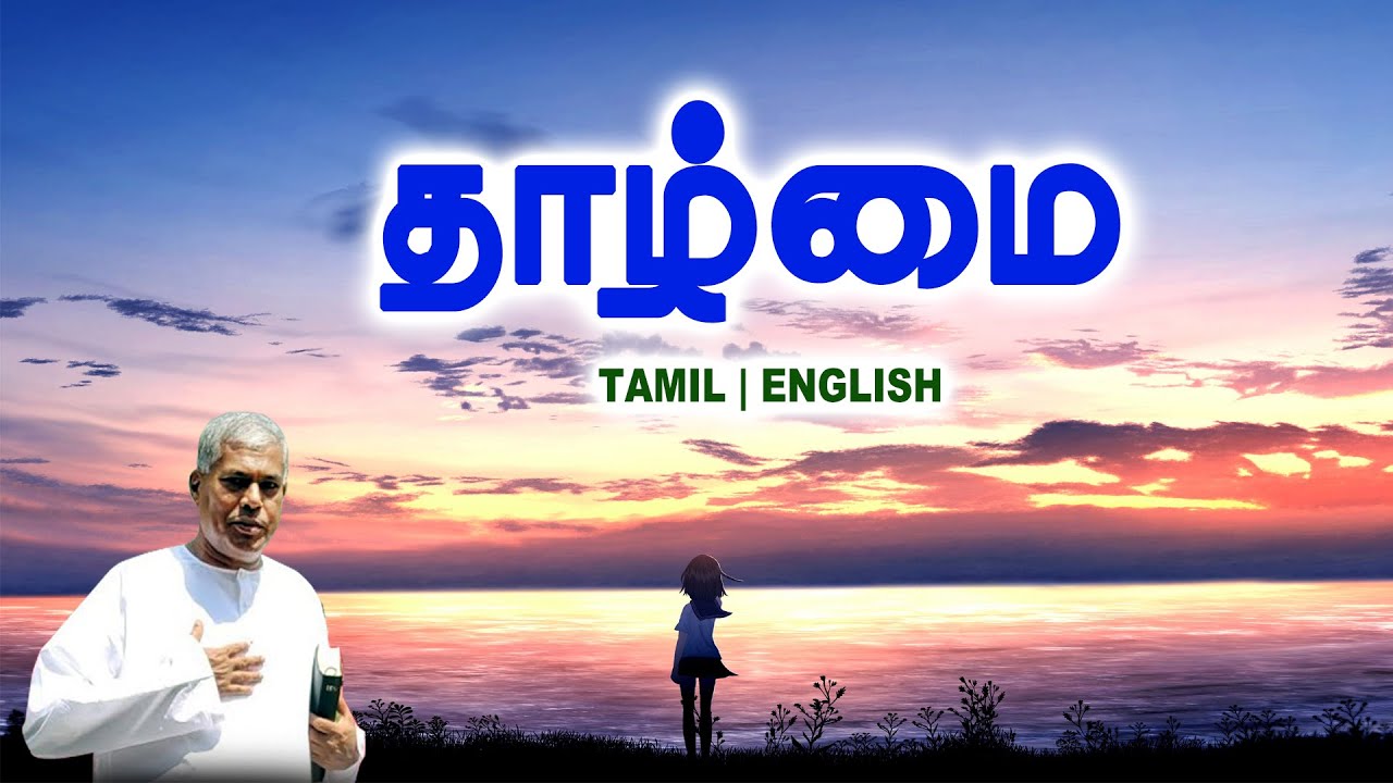 🔴TPM MESSAGE | தாழ்மை | Pas.Durai #tpm #tpmmessages #tpmchennai #new #gospel #jesus #christian