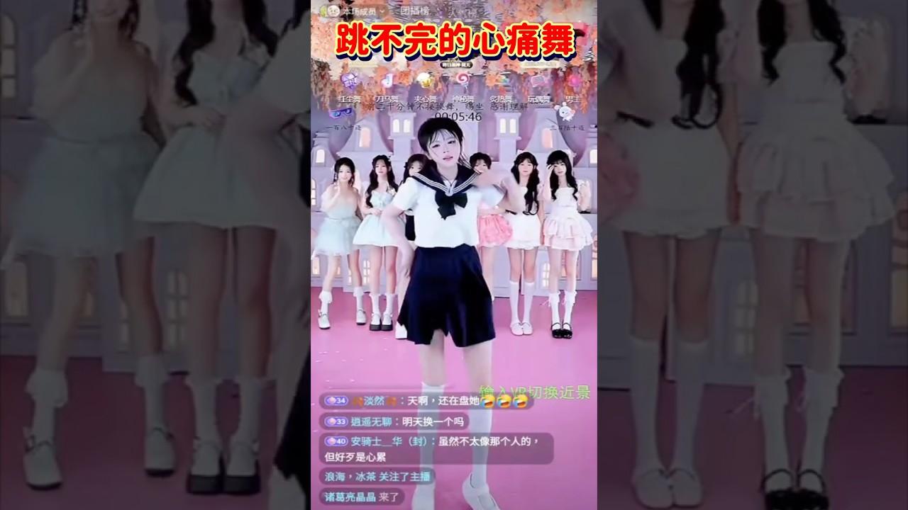 被抖內到跳不完【心痛舞】#抖音