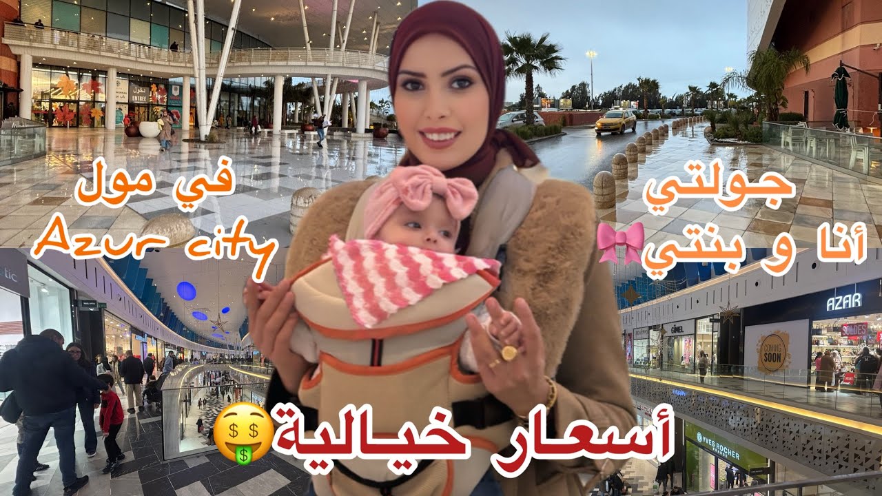 بما أنو الصولد حل ببيانو🤑هزيت أسولةومشينا عملنا جولة فالمول🏢أسعار خيالية🚨رأيكم فالاسوام لي طالعة📈🤑