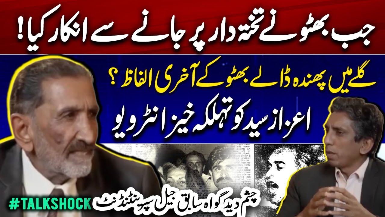 Majeed Qureshi Speaks Out: Exclusive Interview on Zulfikar Ali Bhutto’s Last Days | #TalkShock