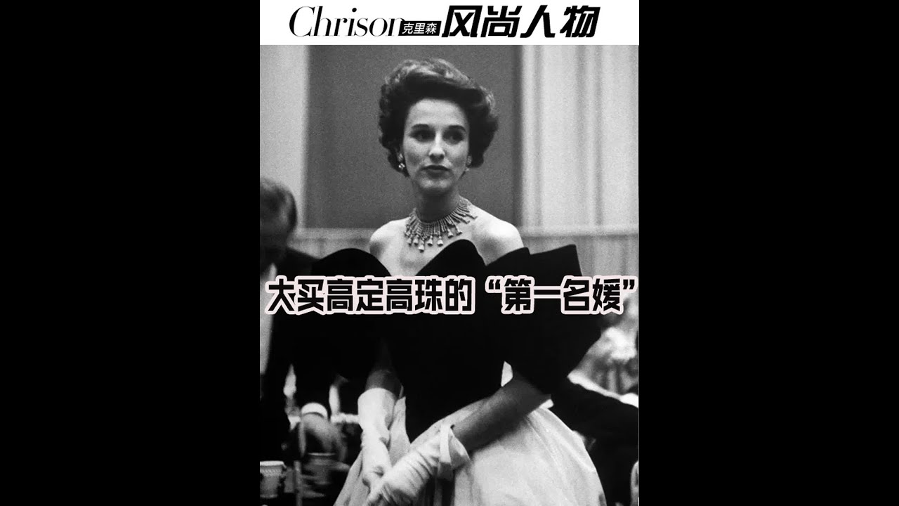 大买高定高珠的&ldquo;第一名媛&rdquo;#高定 #高珠 #高级定制 #名媛贵妇