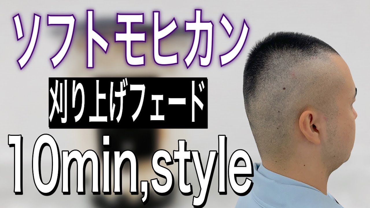 【メンズ】フェードソフモヒ、刈り上げ　ヘアカット専門店かみきり屋