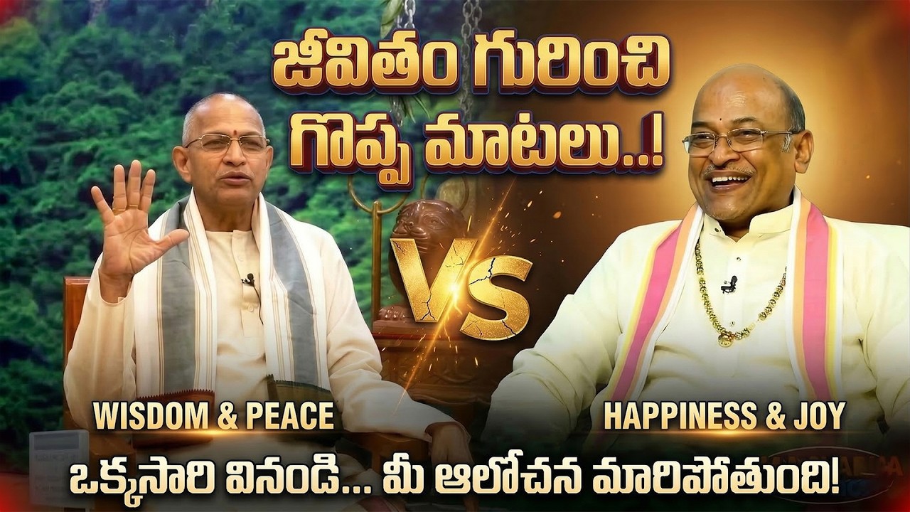 ఇద్దరు మహానుభావుల Success Secrets 😳 మీ లైఫ్ మార్చేస్తాయి!