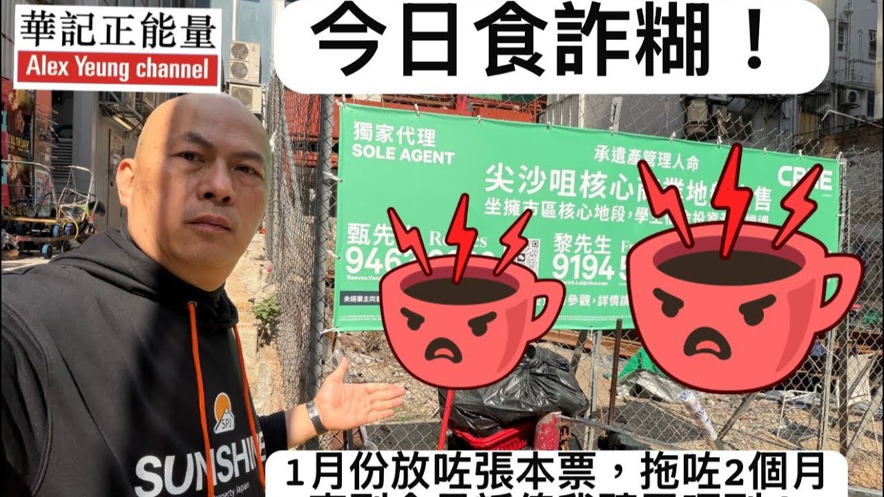 華記3月9報導：香港成為詐騙之都？咖啡或茶？真造馬！假招標「龍門任搬」最大損失是誰？買家？業主？香港奉行合約精神，應盡最大責任保障買賣雙方權益！