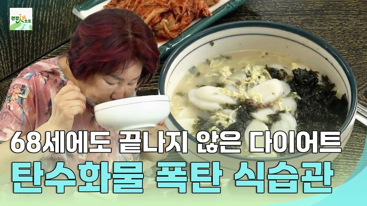 떡 폭탄 아침! 탄수화물 중독 식습관 #몸신의탄생