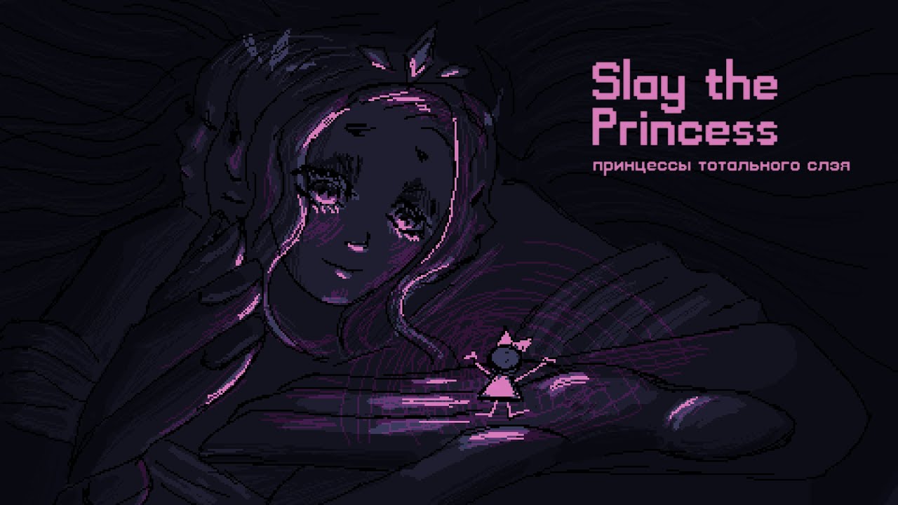Slay the Princess | принцессы тотального слэя