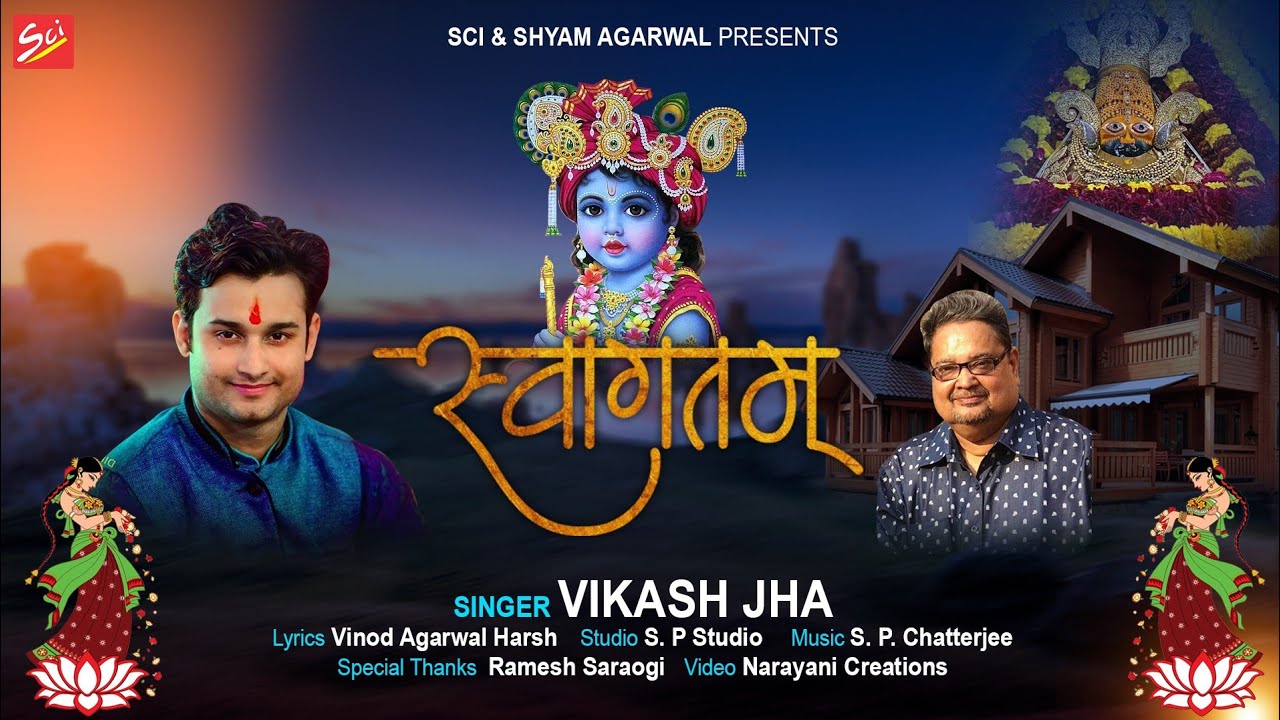 स्वागतम् - साँवरिया मेरे घर आये है || Vikash Jha || Khatu Shyam Welcome Bhajan