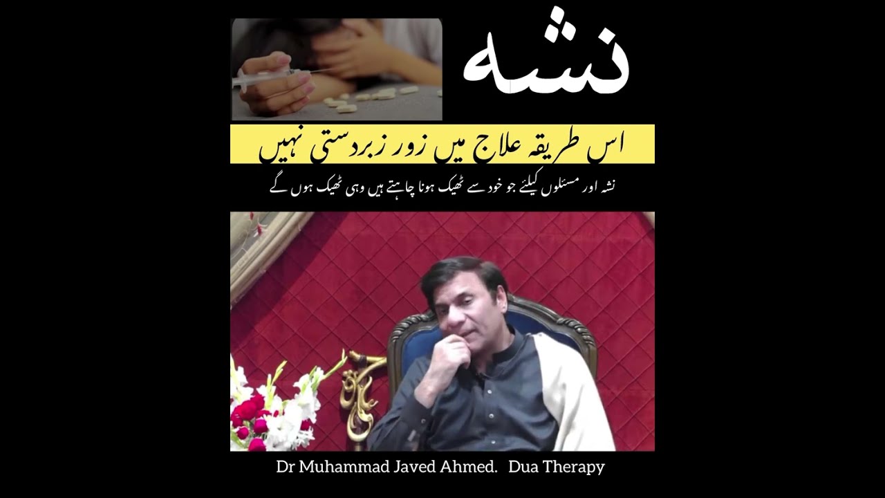 Nashay kay mareez | dr Muhammad Javed Ahmed
