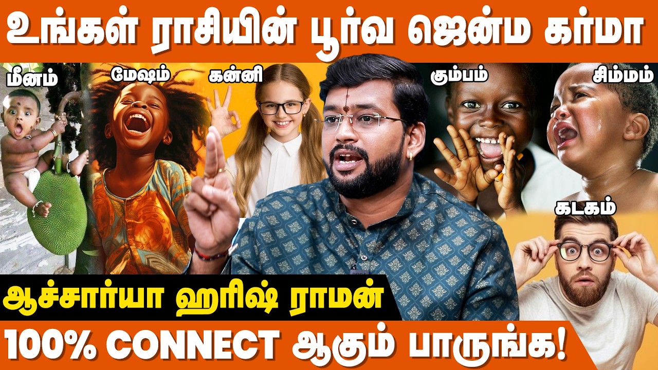 அம்மாவின் சாபத்தை பெரும் ராசி ! - Harish Raman Astrologer | Karma Vinaigal In Tamil | IBC Bakthi