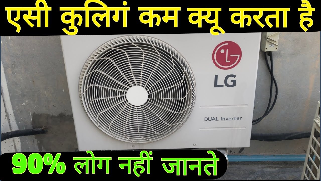 Lg Dual Inverter Ac Cooling Problem | Lg Ac Not Cooling Problem Solve