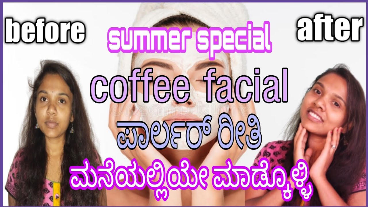 how to do facial at home step by step # tan removal #  facial #kannada#skin brightening at home#