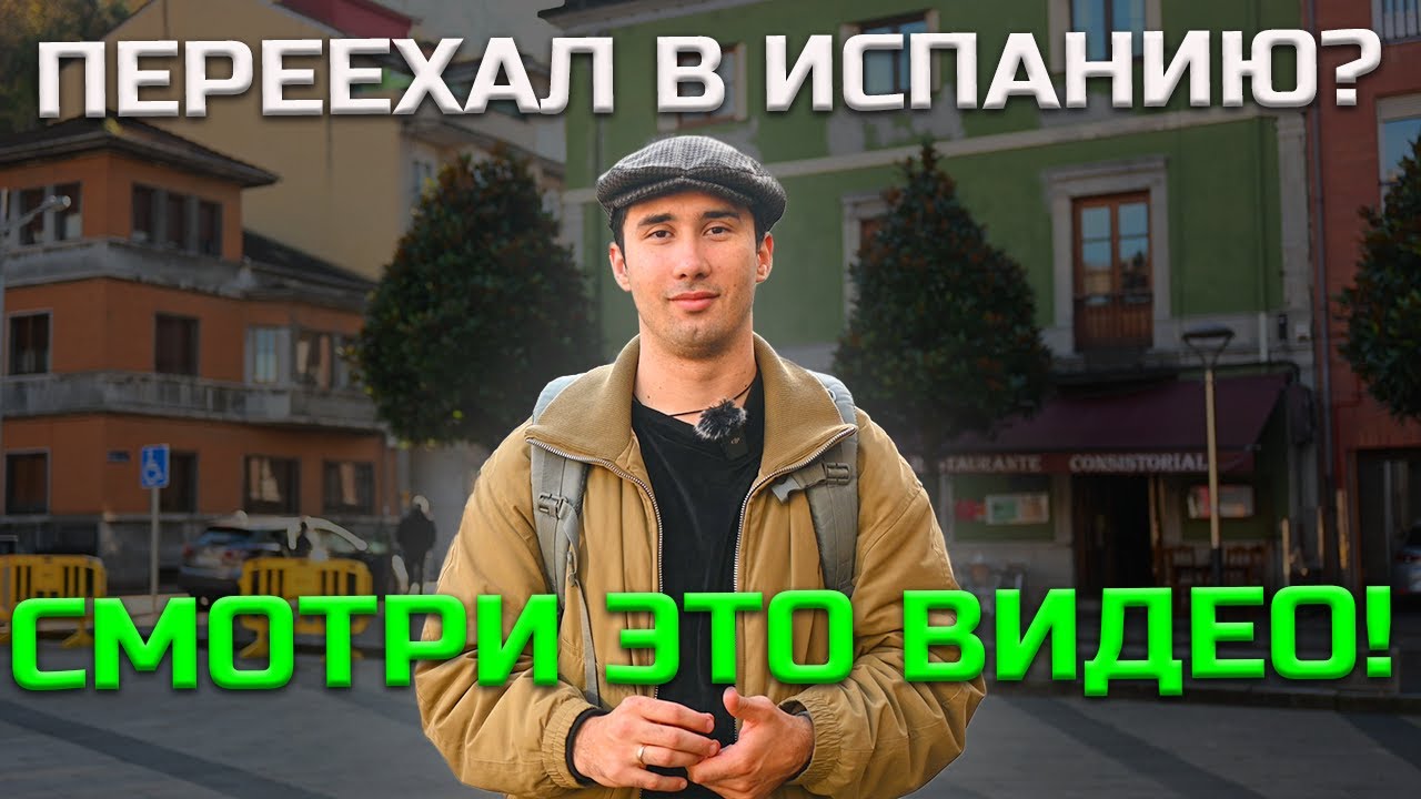 99% приезжих в Испании переплачивают: как прописаться и жить дешевле
