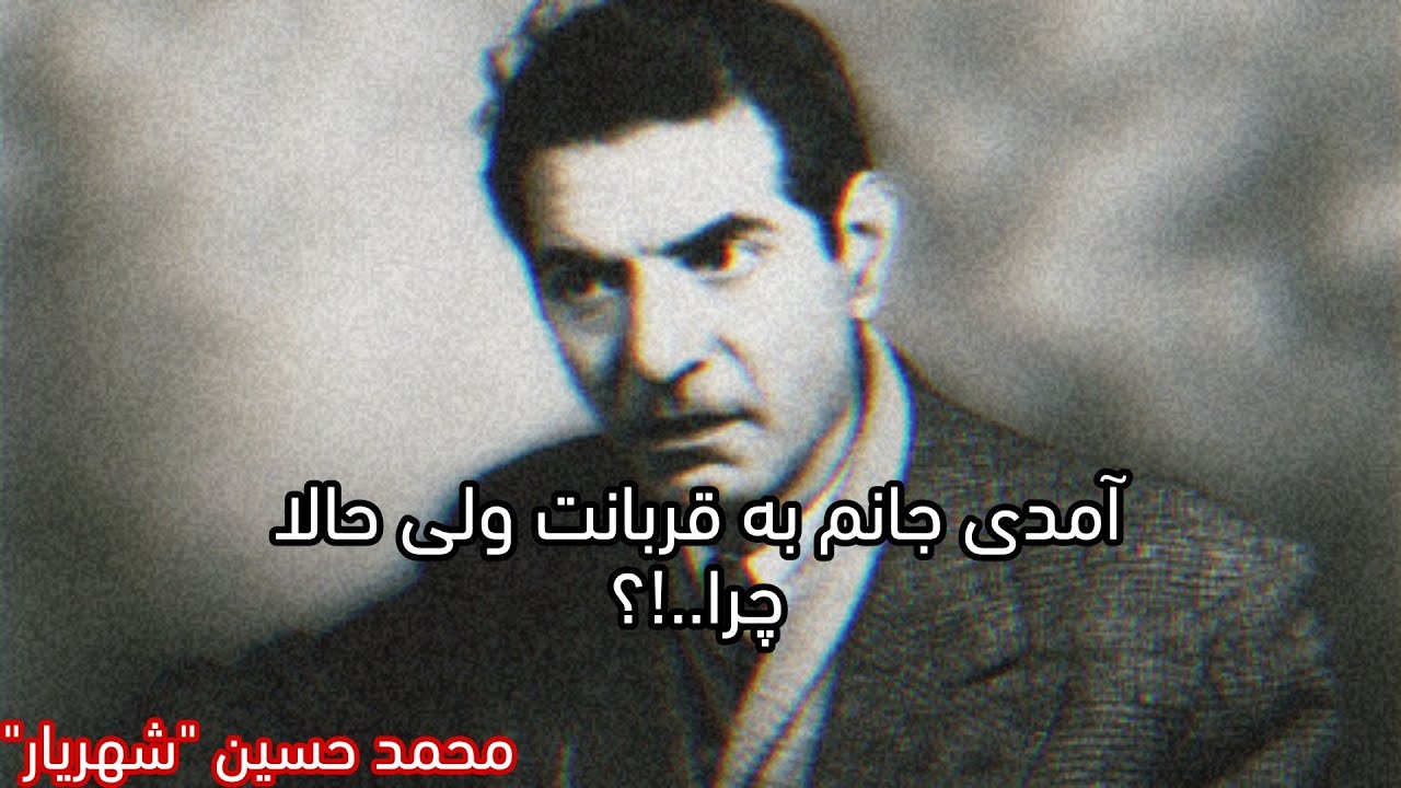 آمدی جانم به قربانت ولی حالا چرا...!؟ | استاد محمد حسین 