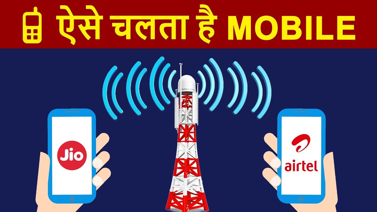 How Mobile Phone Works ? | Working of Mobile Phone Signals in HINDI | Mobile Tower & MSC Details